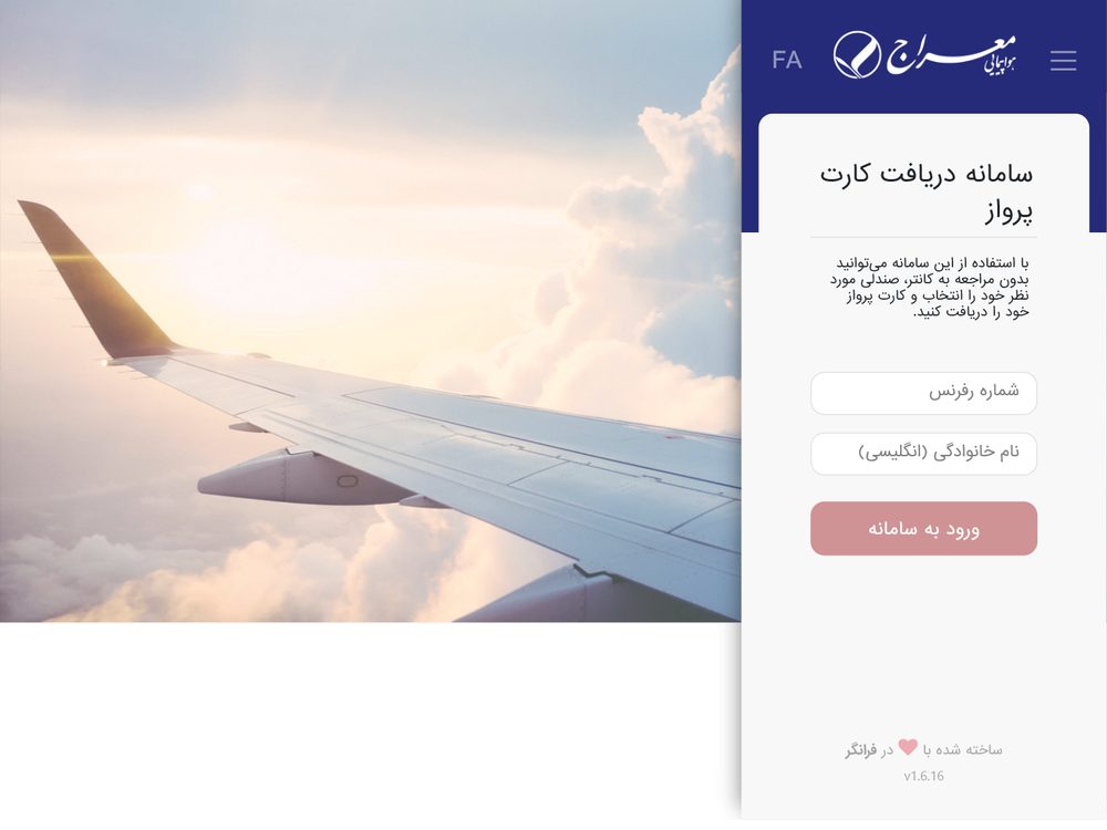Система онлайн-регистрации Meraj (j1checkin.fdcs.ir): поля «شماره رفرنس» — номер брони и «نام خانوادگی (انگلیسی)» — фамилия латиницей, кнопка «ورود به سامانه» — вход в систему